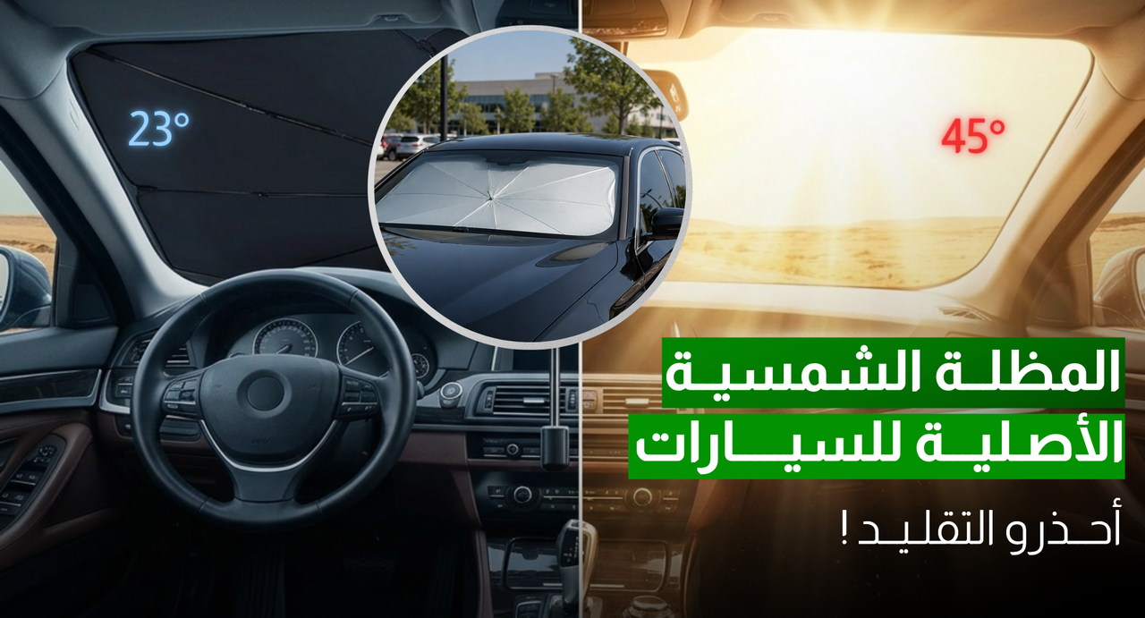 مظلة السيارات